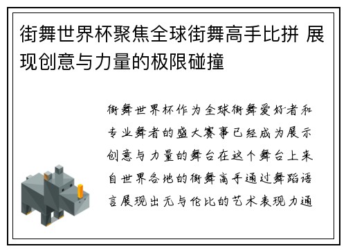 街舞世界杯聚焦全球街舞高手比拼 展现创意与力量的极限碰撞 街舞世界杯聚焦全球街舞高手比拼 展现创意与力量的极限碰撞