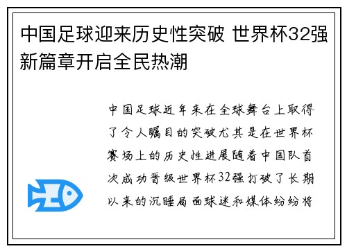中国足球迎来历史性突破 世界杯32强新篇章开启全民热潮 中国足球迎来历史性突破 世界杯32强新篇章开启全民热潮